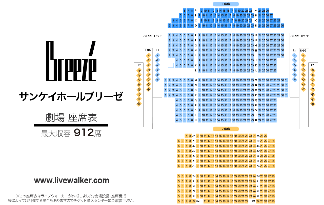 サンケイホールブリーゼ劇場の座席表