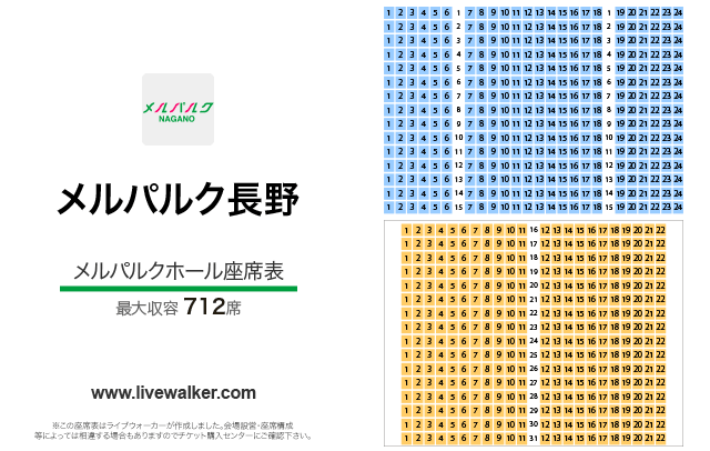 メルパルク長野メルパルクホール 長野県長野市 Livewalker Com