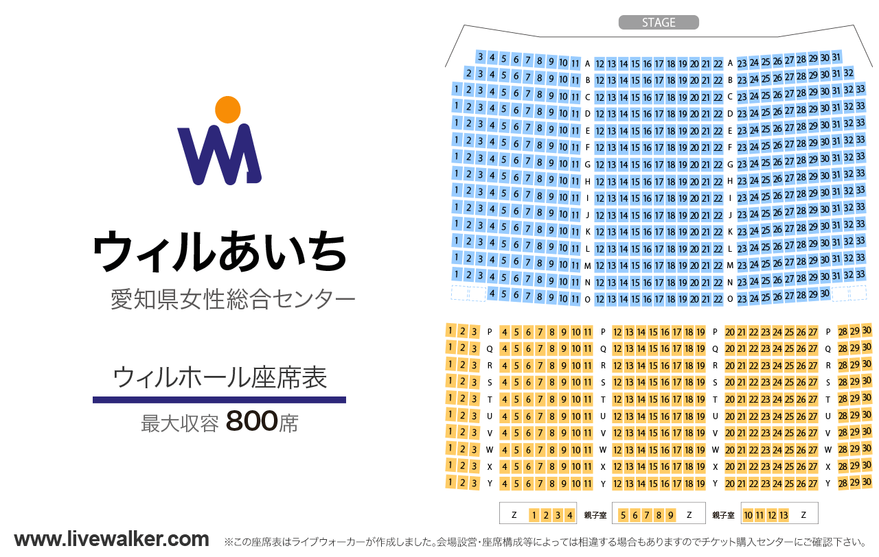 ウィルあいち ウィルホールウィルホールの座席表