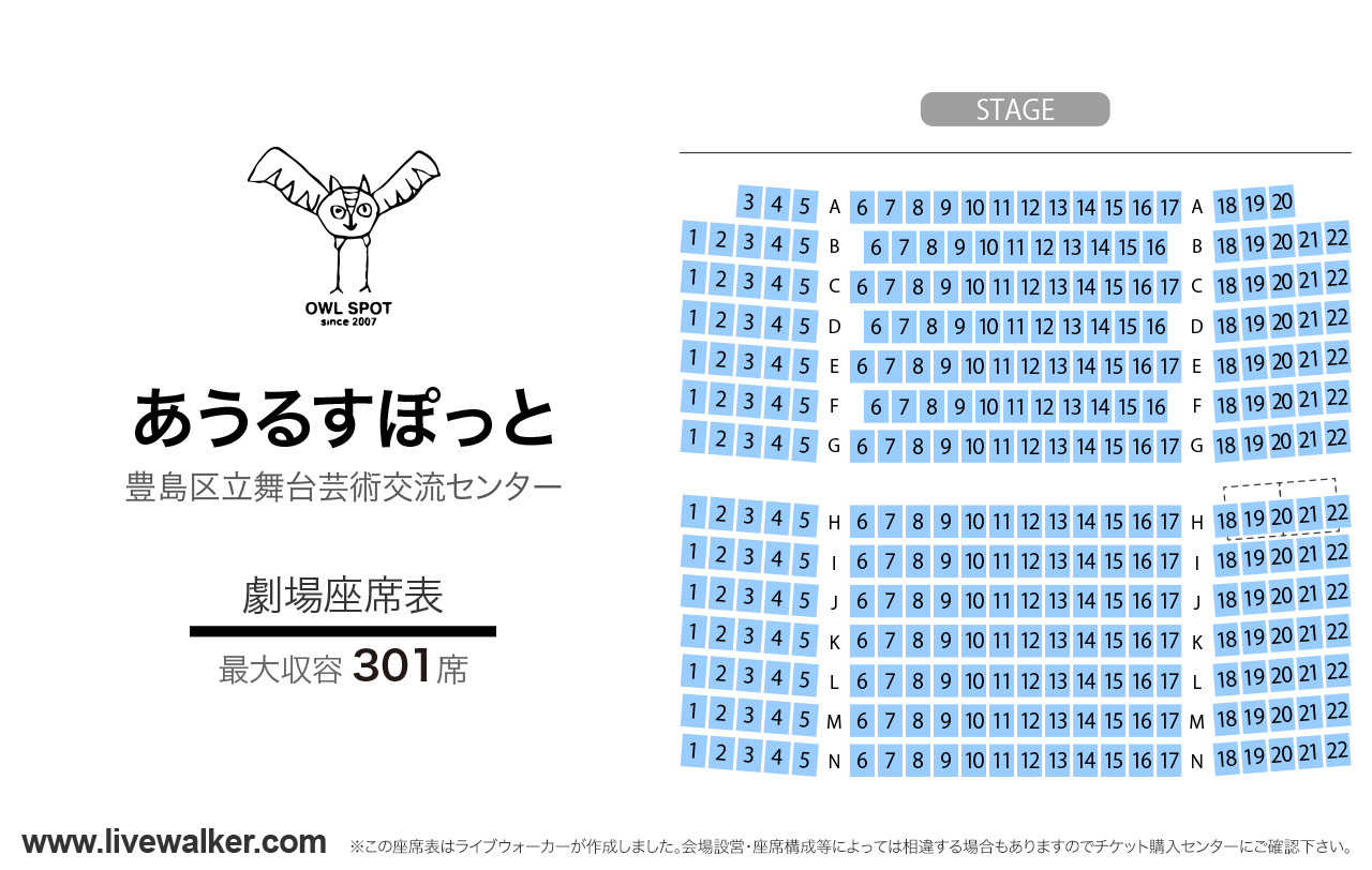 あうるすぽっと劇場の座席表