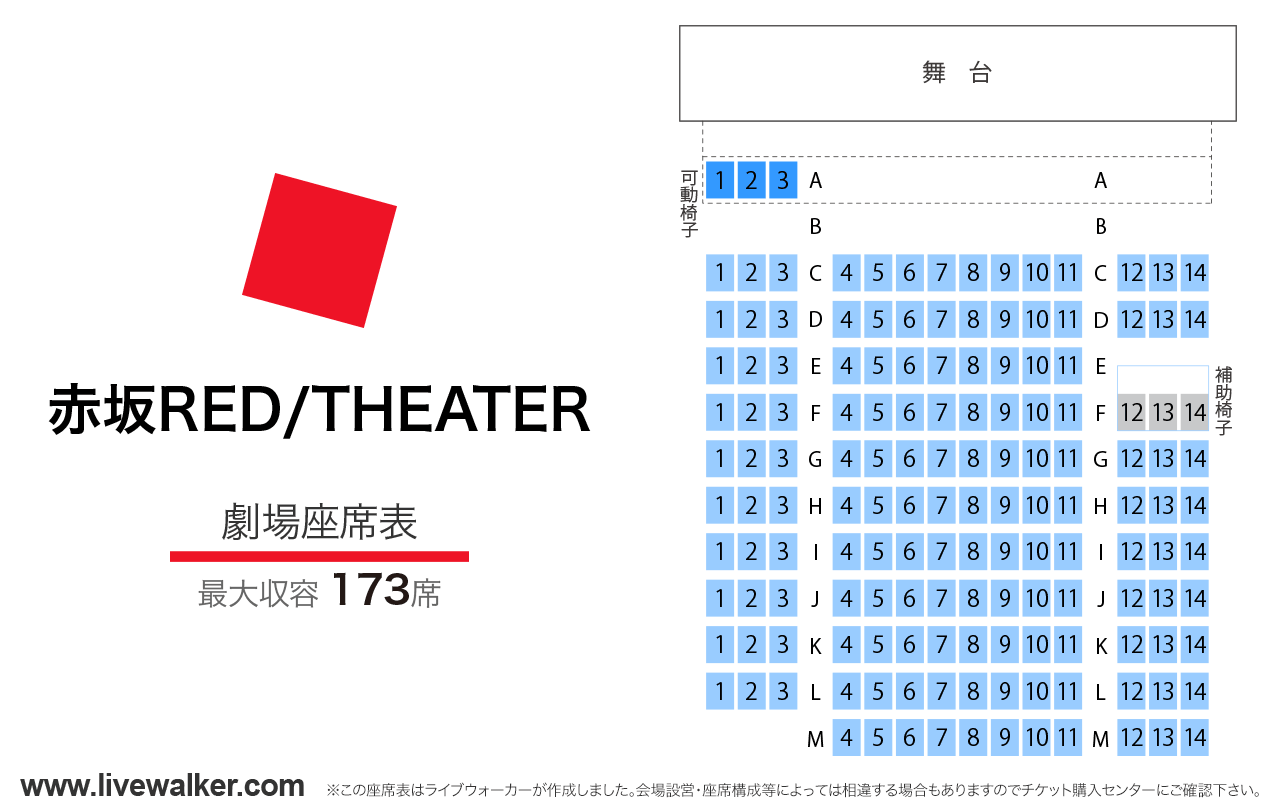 赤坂レッドシアター劇場の座席表