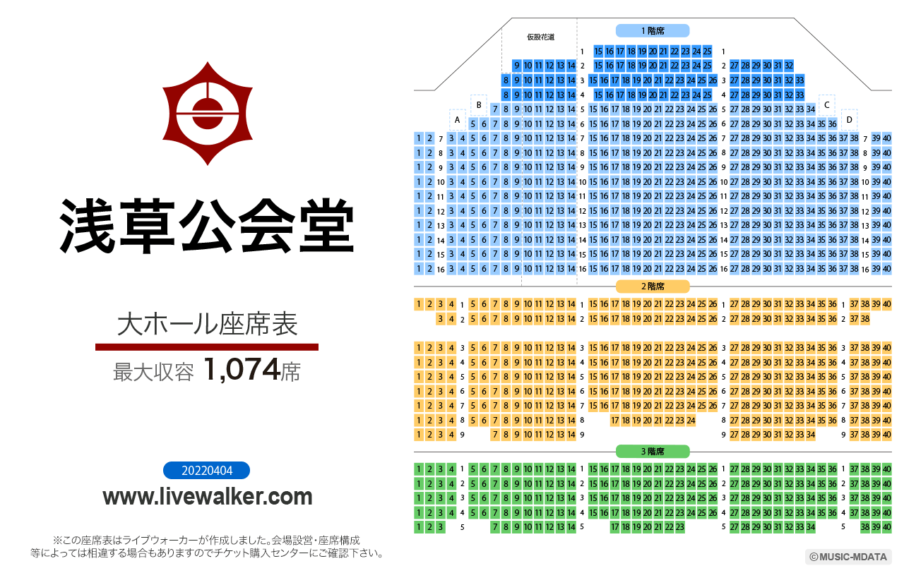 浅草公会堂大ホールの座席表