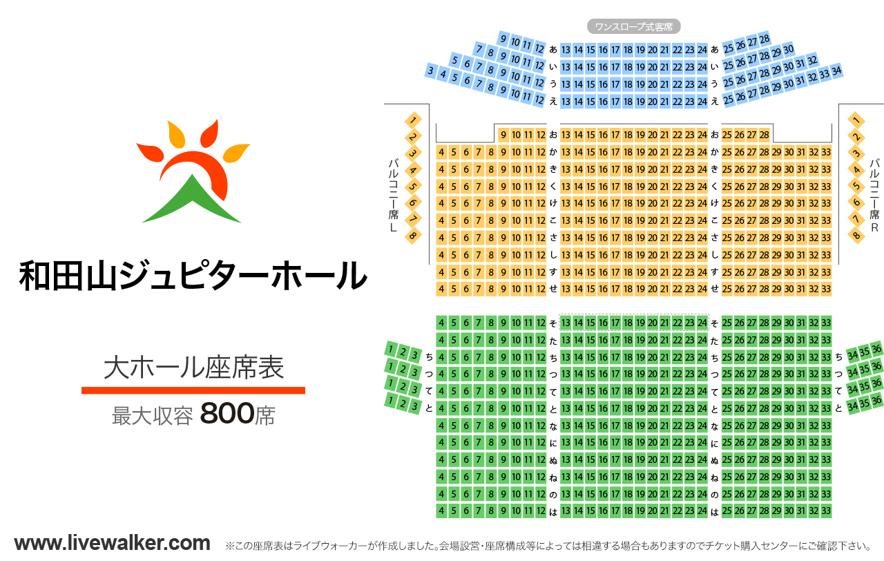 和田山ジュピターホール大ホールの座席表