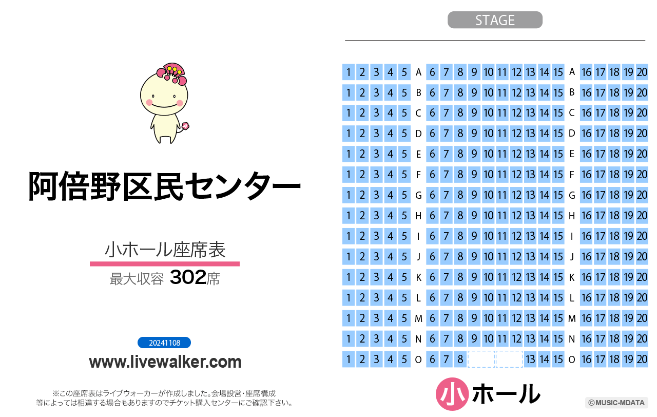 阿倍野区民センター小ホールの座席表