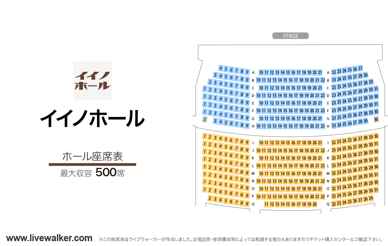 イイノホールホールの座席表