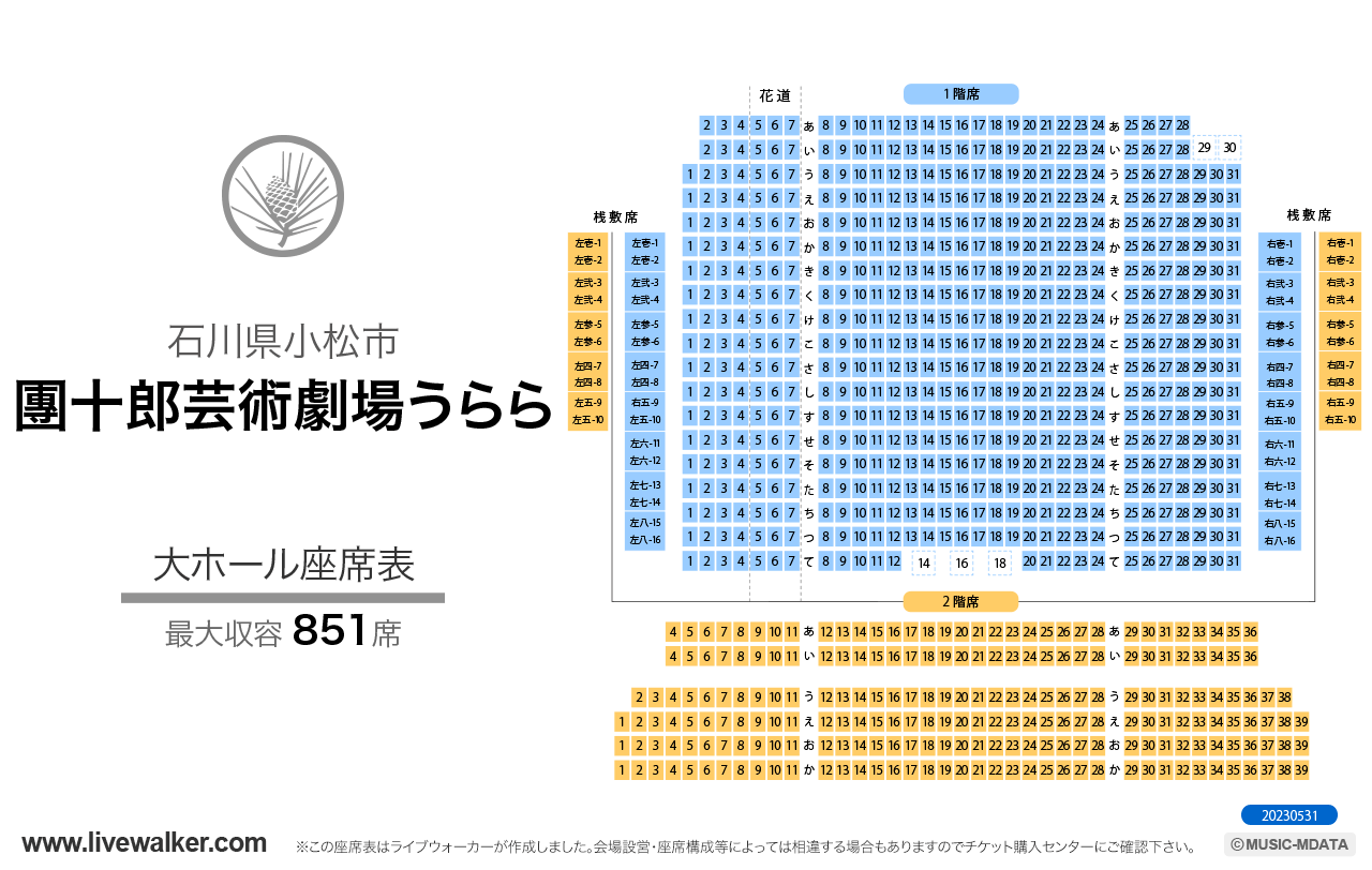 こまつ芸術劇場 うらら大ホールの座席表