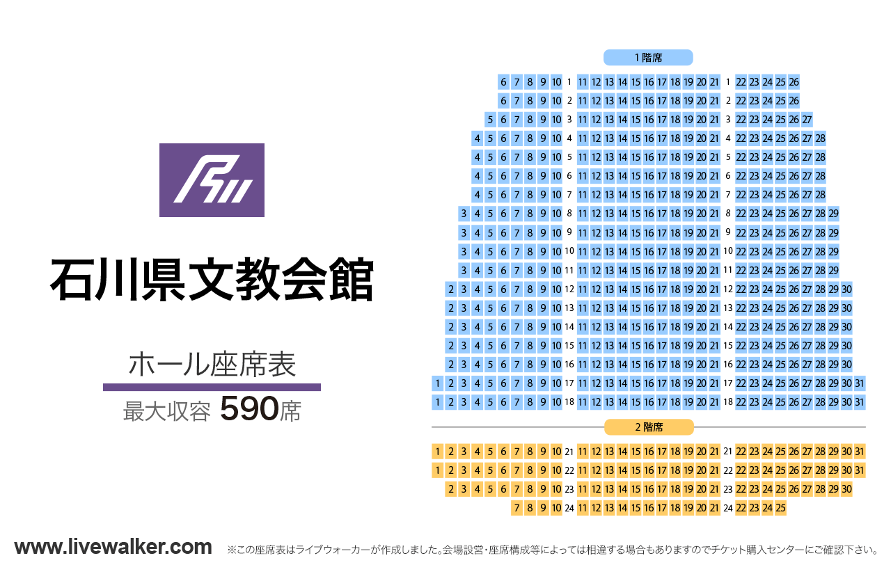 石川県文教会館ホールの座席表