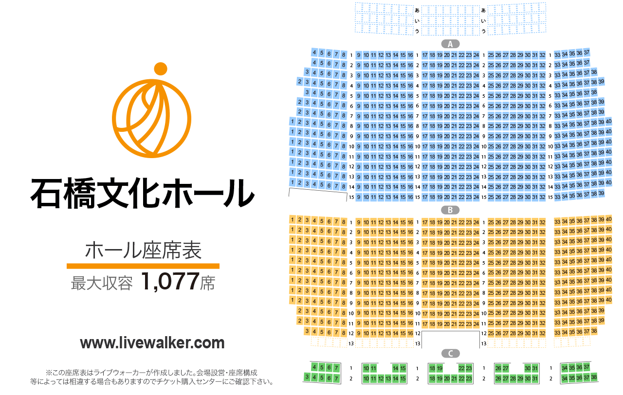 石橋文化センター 石橋文化ホールホールの座席表