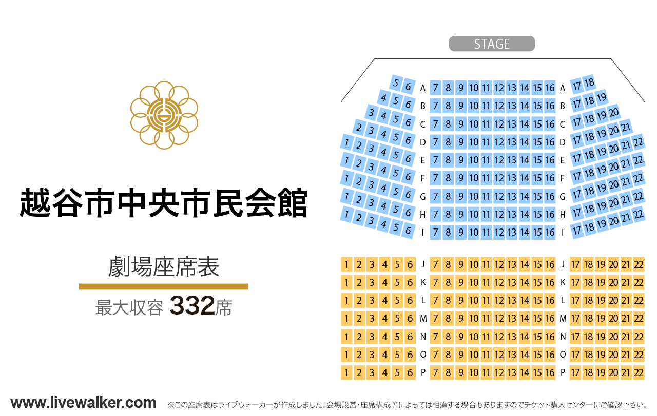 越谷市中央市民会館劇場の座席表