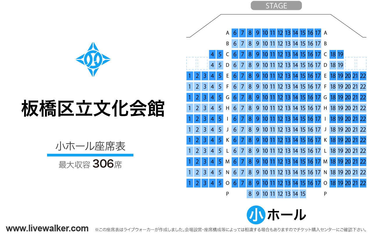 板橋区立文化会館小ホールの座席表