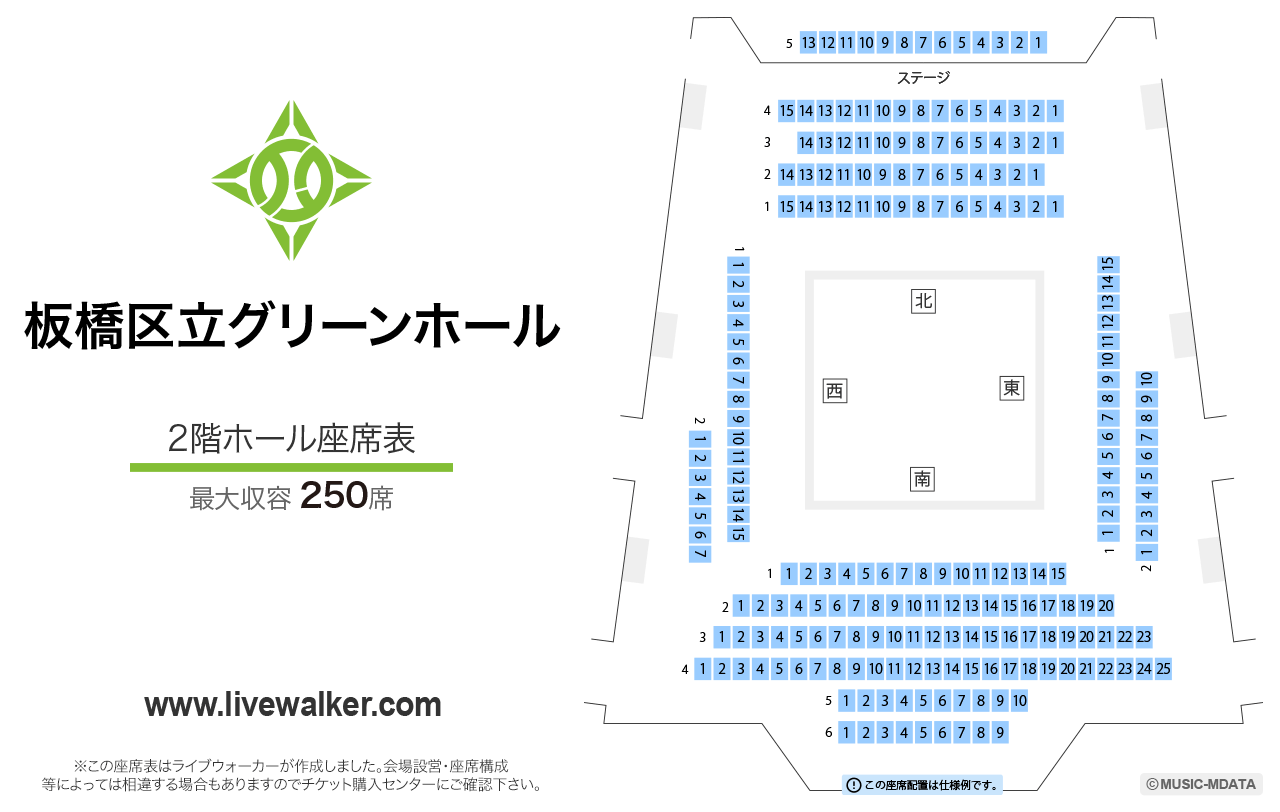 板橋区立グリーンホール2階ホールの座席表