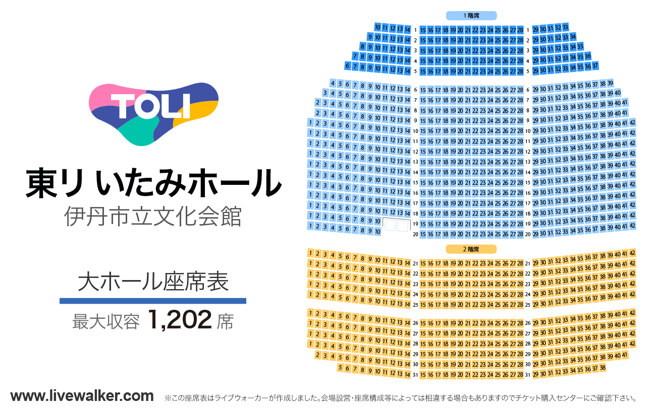 東リ いたみホール（伊丹市立文化会館）大ホールの座席表