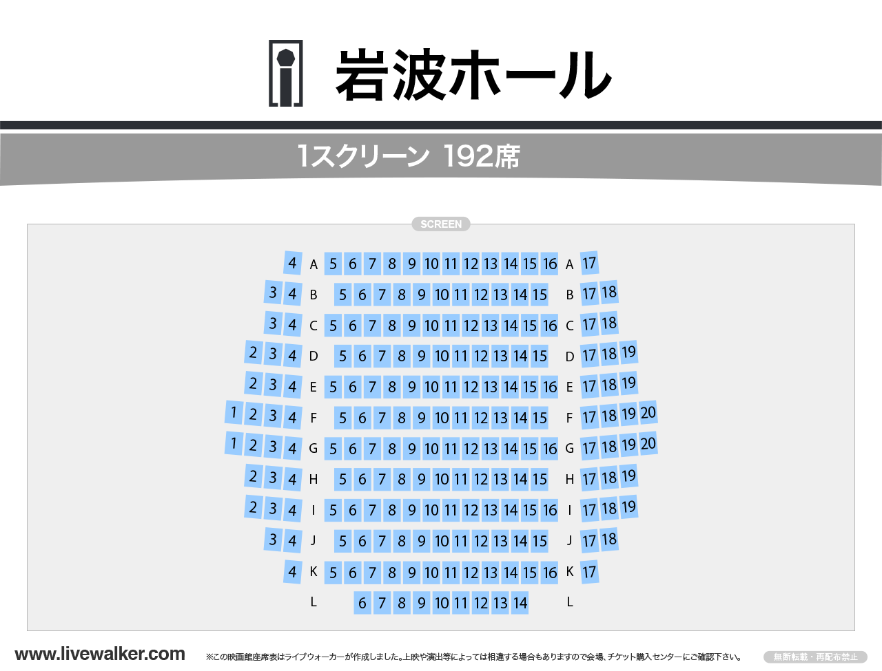 岩波ホールの座席表