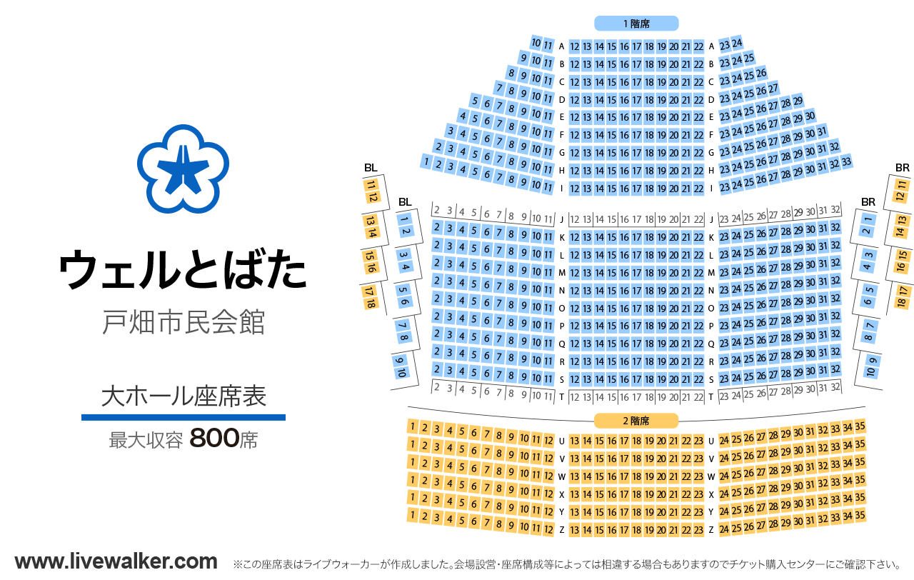 ウェルとばた 戸畑市民会館大ホールの座席表