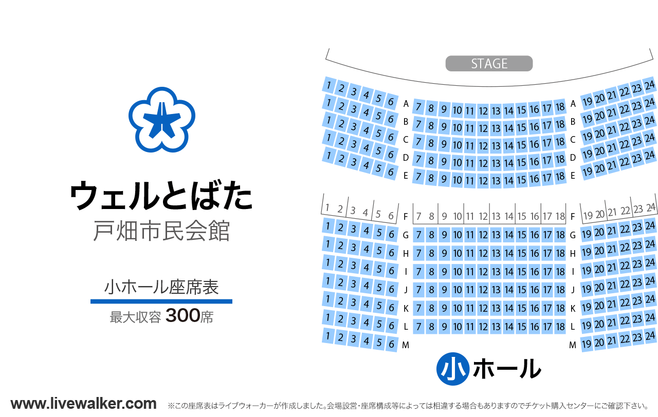 ウェルとばた 戸畑市民会館中ホールの座席表