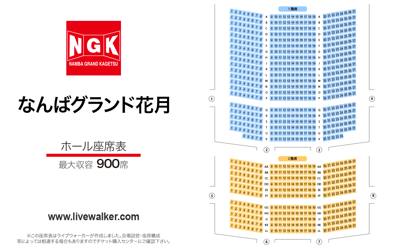 なんばグランド花月ホールの座席表