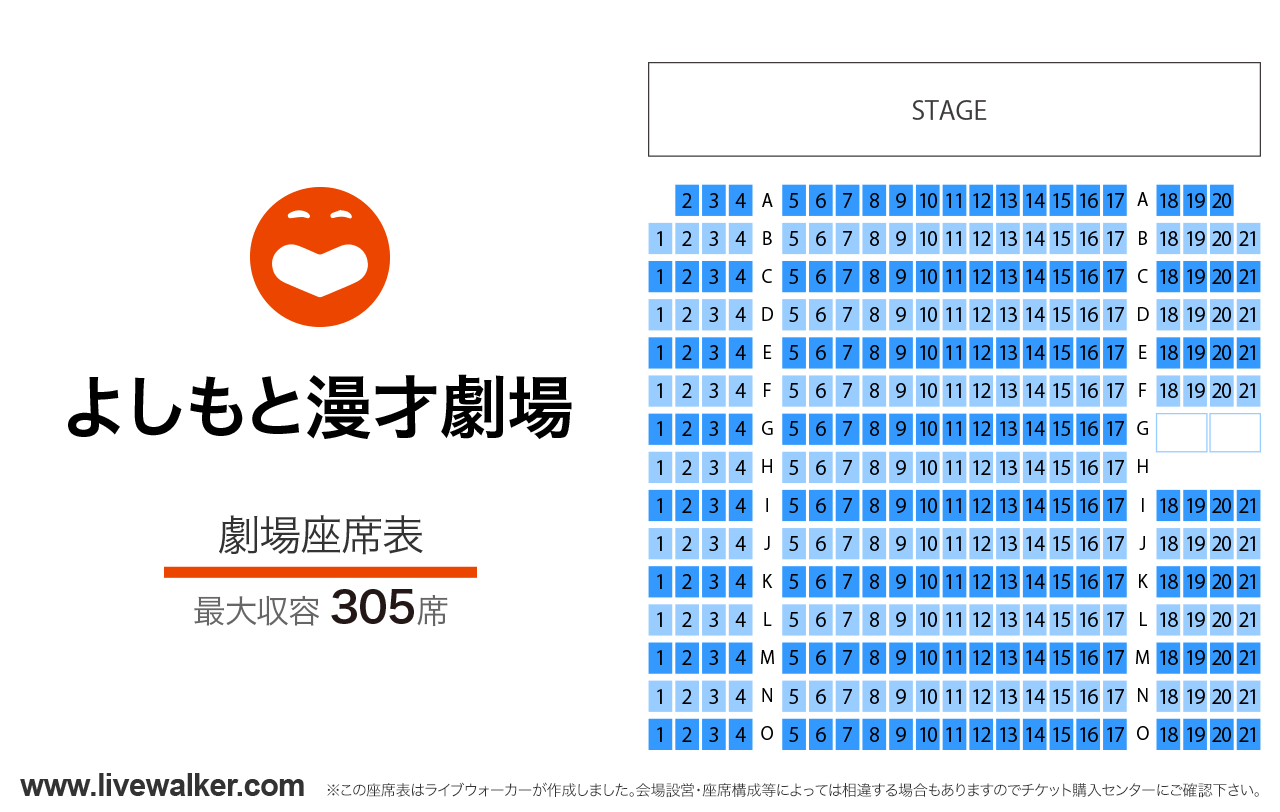 よしもと漫才劇場 劇場の座席表