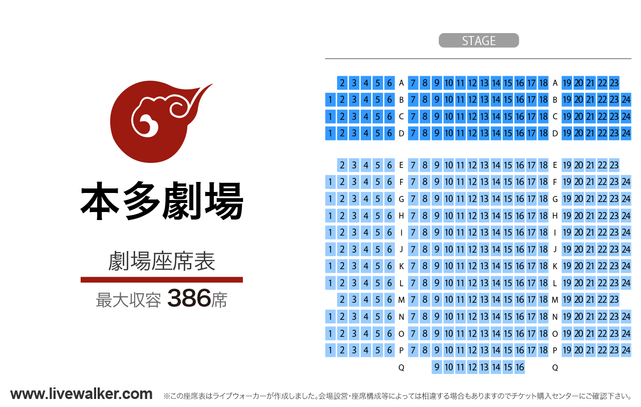 下北沢 本多劇場劇場の座席表