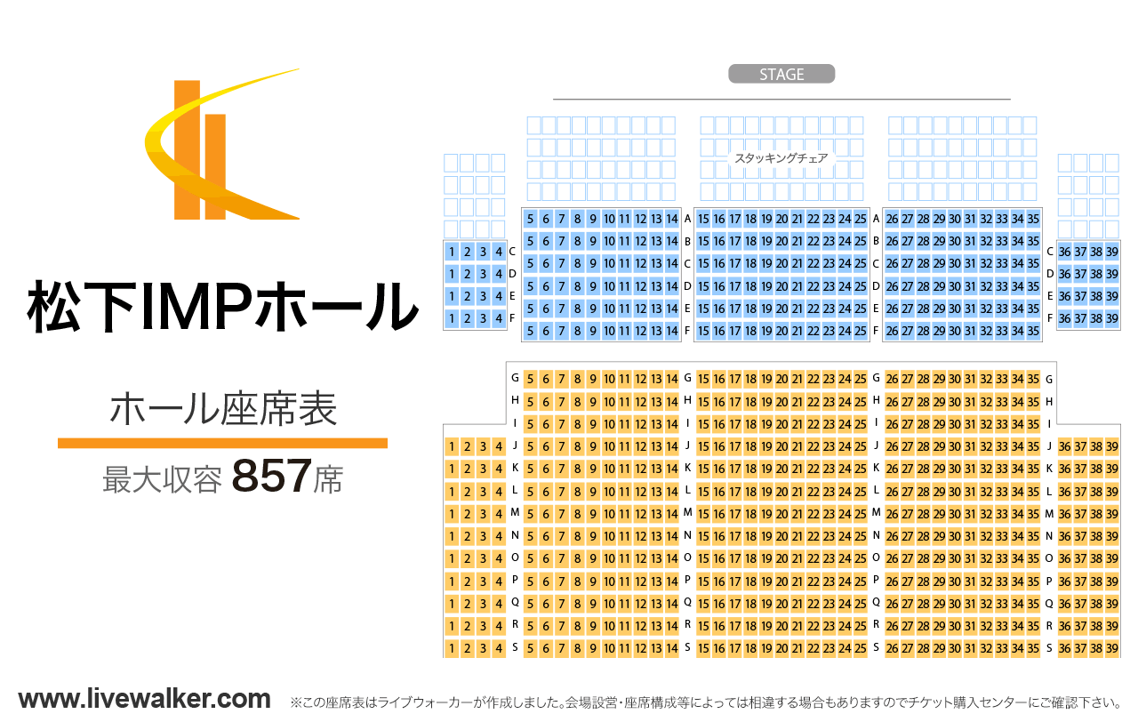 松下IMPホールホールの座席表