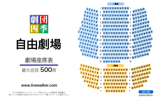 劇団四季 自由劇場 東京都港区 Livewalker Com