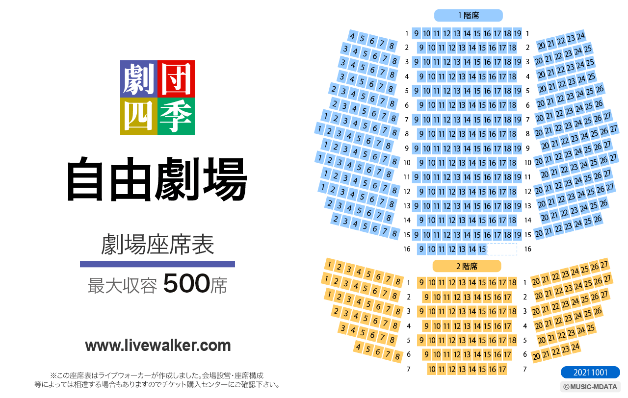 自由劇場劇場の座席表