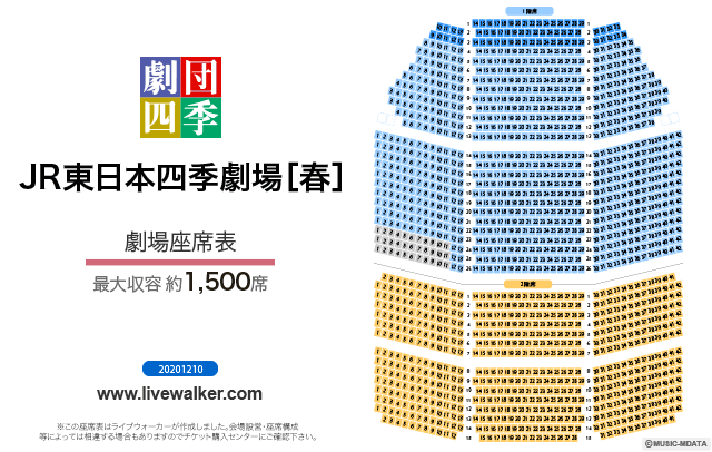 Jr東日本四季劇場 春 東京都港区 Livewalker Com