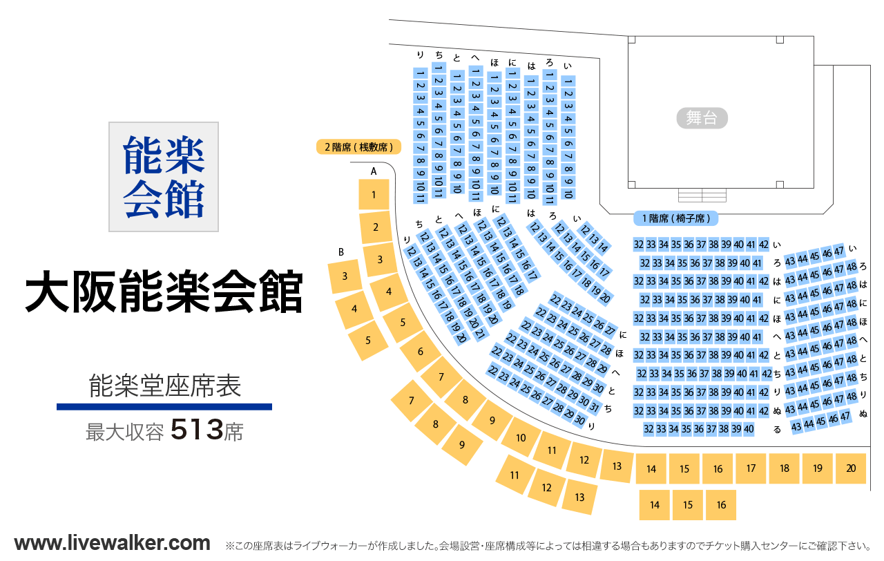 大阪能楽会館能楽堂の座席表