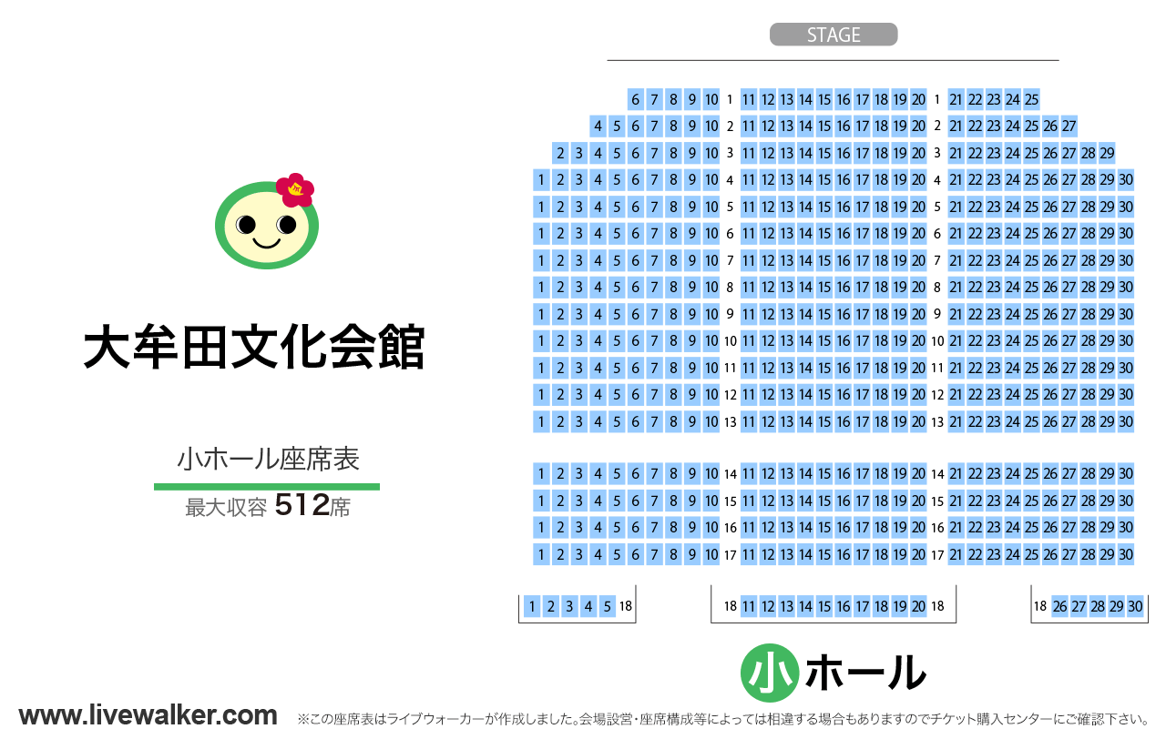 大牟田文化会館小ホールの座席表