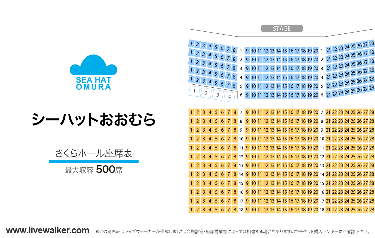 シーハットおおむらさくらホールの座席表