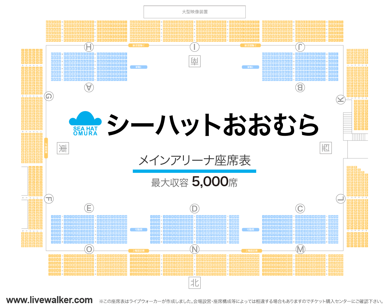 シーハットおおむらメインアリーナの座席表