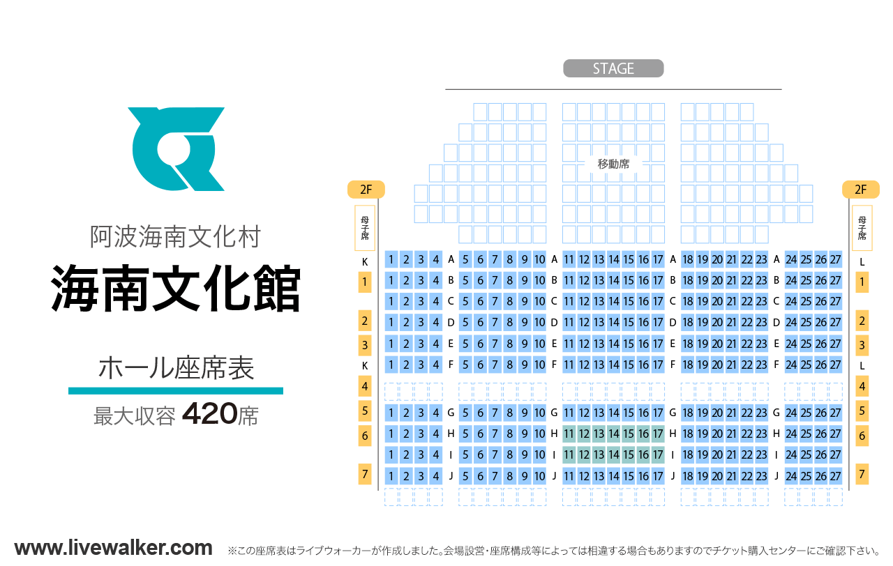 海南文化館ホールの座席表