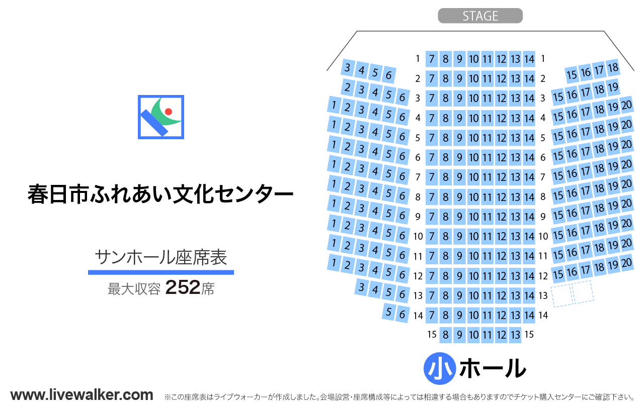 春日市ふれあい文化センターサンホールの座席表