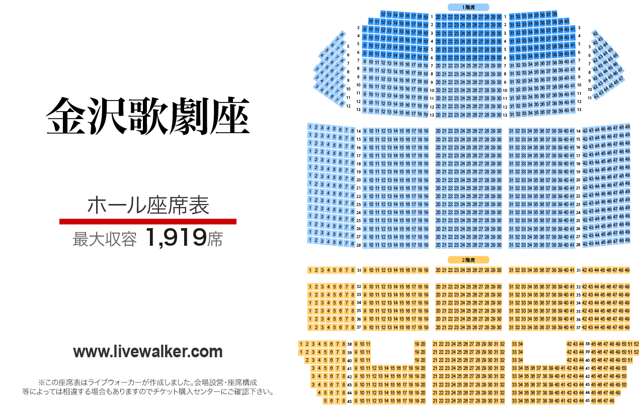 金沢歌劇座ホールの座席表