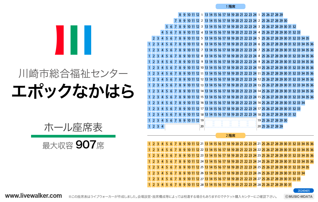 川崎市総合福祉センター（エポックなかはら）　ホールの座席表