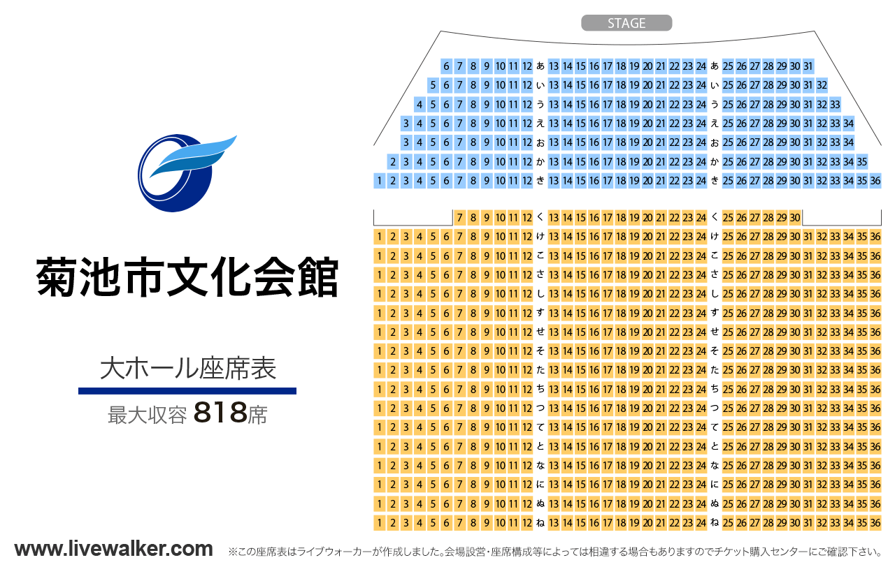 菊池市文化会館大ホールの座席表