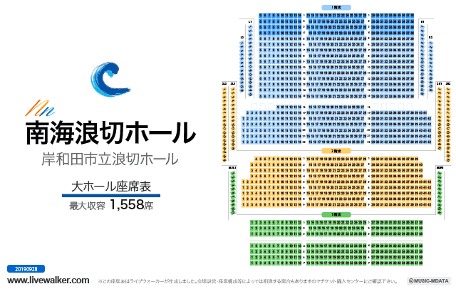 南海浪切ホール 大阪府岸和田市 Livewalker Com 南海浪切ホール 大阪府岸和田市 Livewalker Com