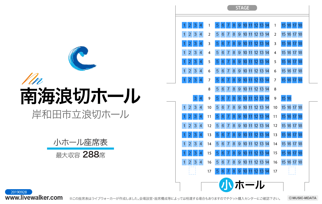 南海浪切ホール小ホールの座席表