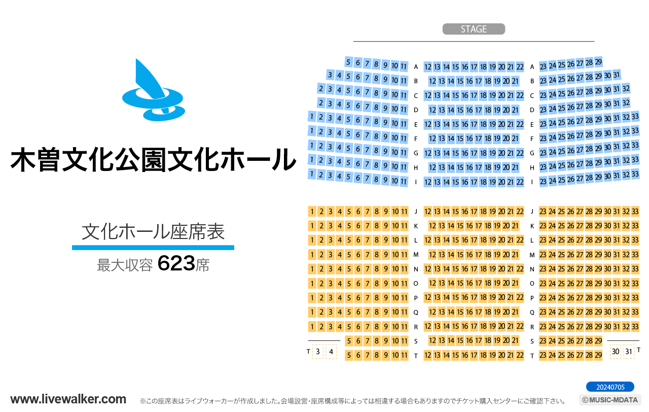 木曽文化公園文化ホール文化ホールの座席表