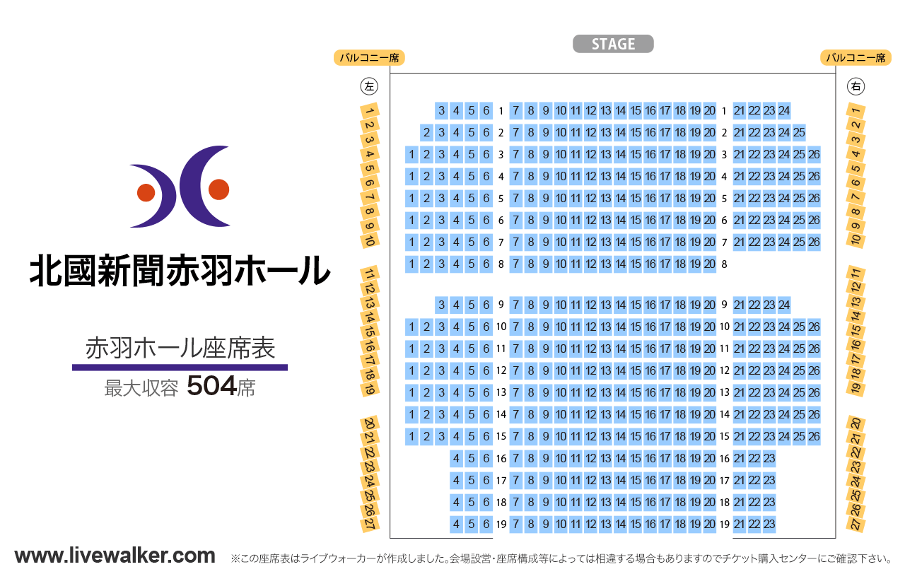 北國新聞赤羽ホール赤羽ホールの座席表