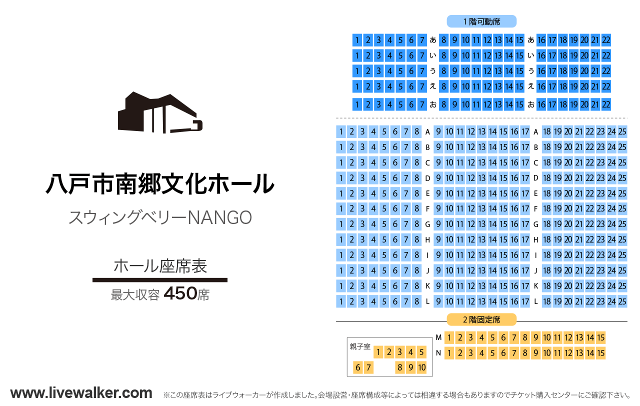 八戸市南郷文化ホール スウィングベリーNANGOホールの座席表