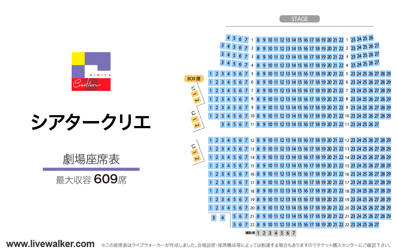 シアタークリエ劇場の座席表