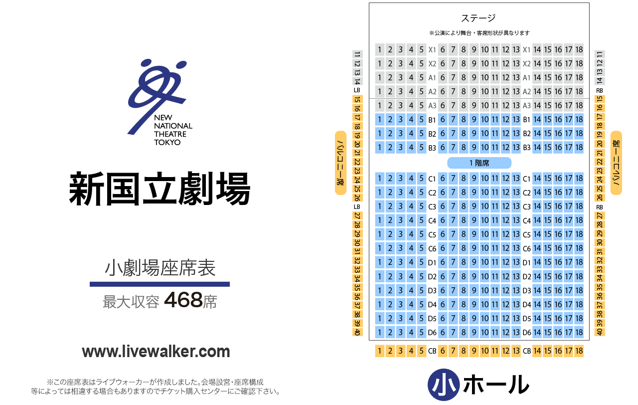 新国立劇場小劇場の座席表