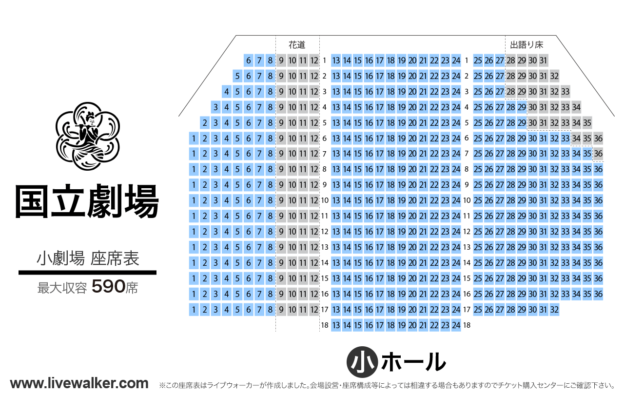 国立劇場小劇場の座席表