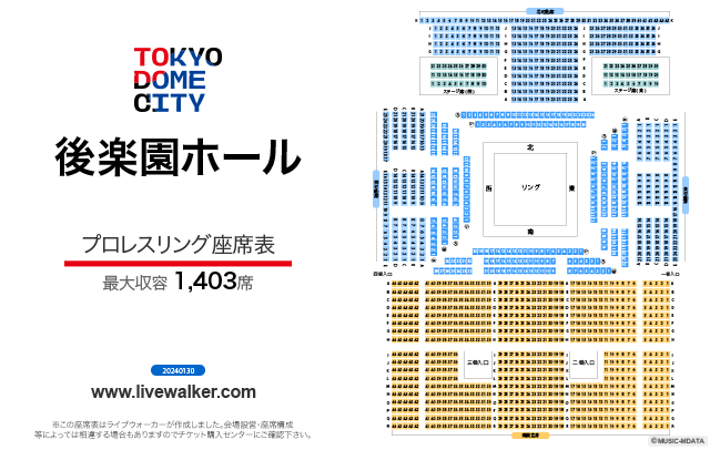 後楽園ホール 東京都文京区 Livewalker Com