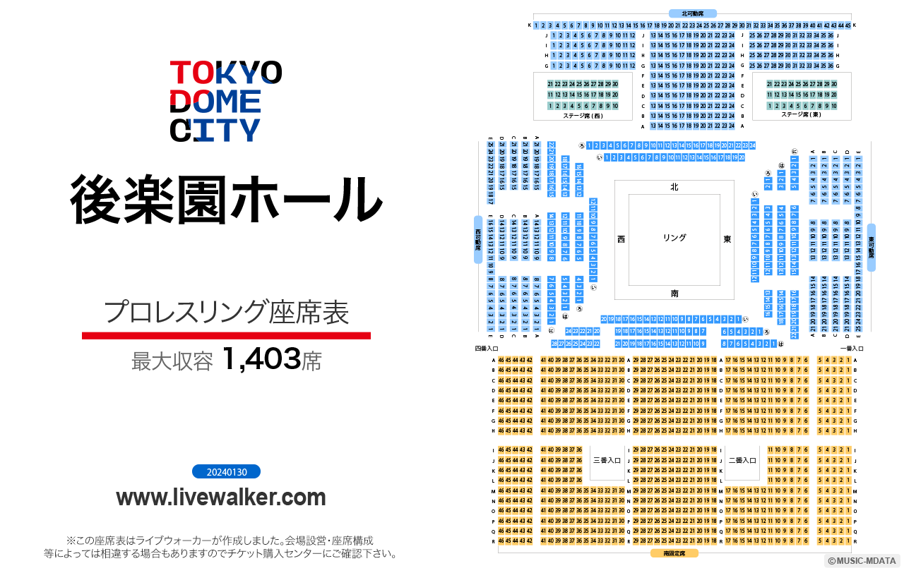 後楽園ホールホールの座席表