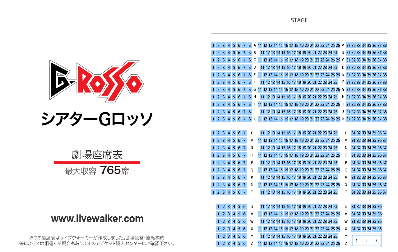 シアターGロッソ劇場の座席表