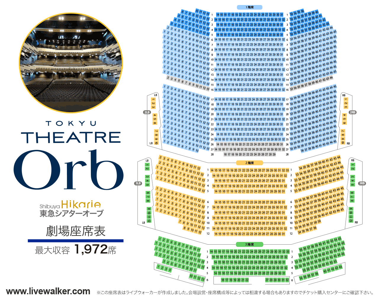 東急シアターオーブ劇場の座席表