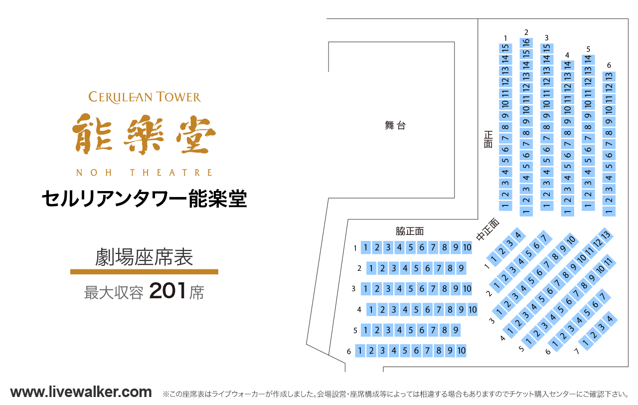セルリアンタワー能楽堂劇場の座席表