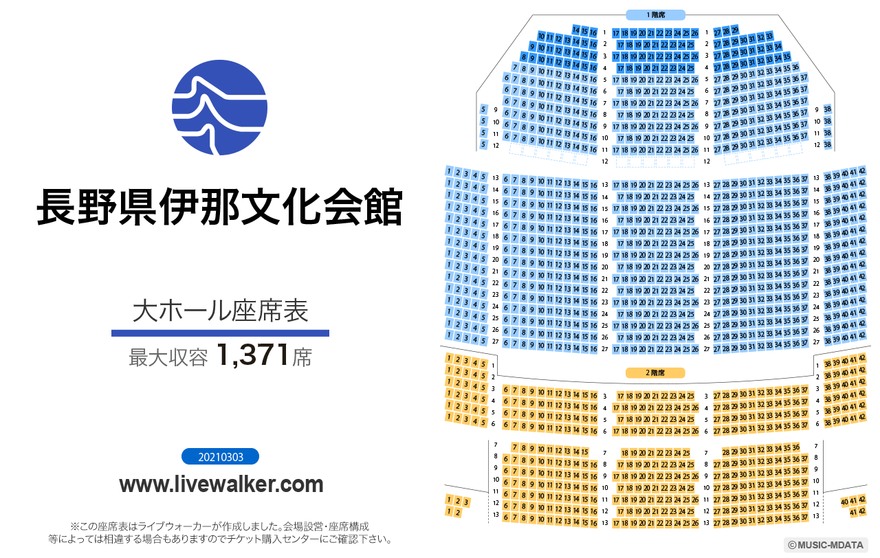 長野県伊那文化会館大ホールの座席表