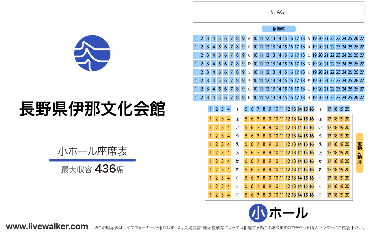 長野県伊那文化会館小ホールの座席表